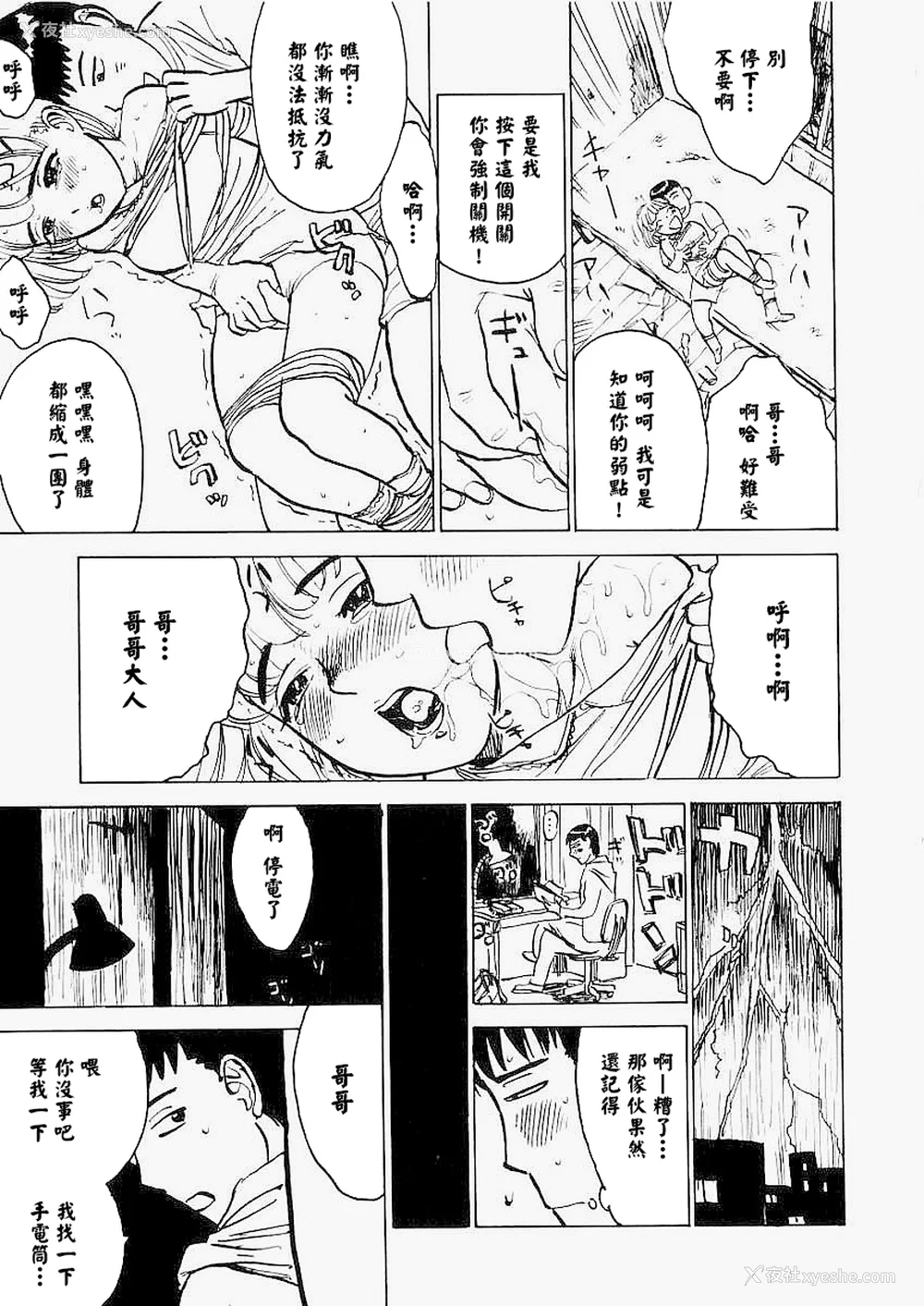 128P - [桃山ジロウ] 快楽园[大祭司x热心网友联合汉化]