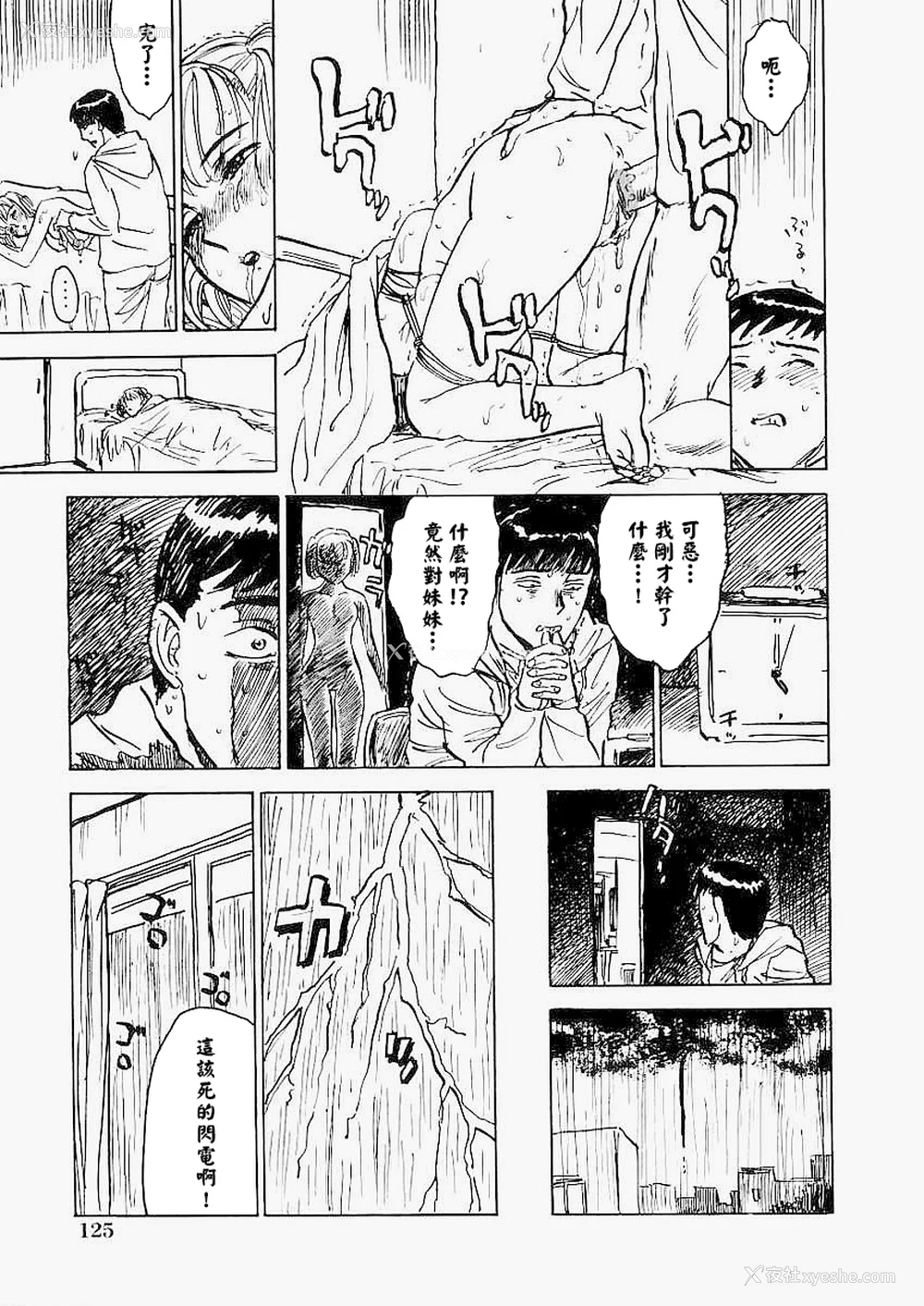 132P - [桃山ジロウ] 快楽园[大祭司x热心网友联合汉化]