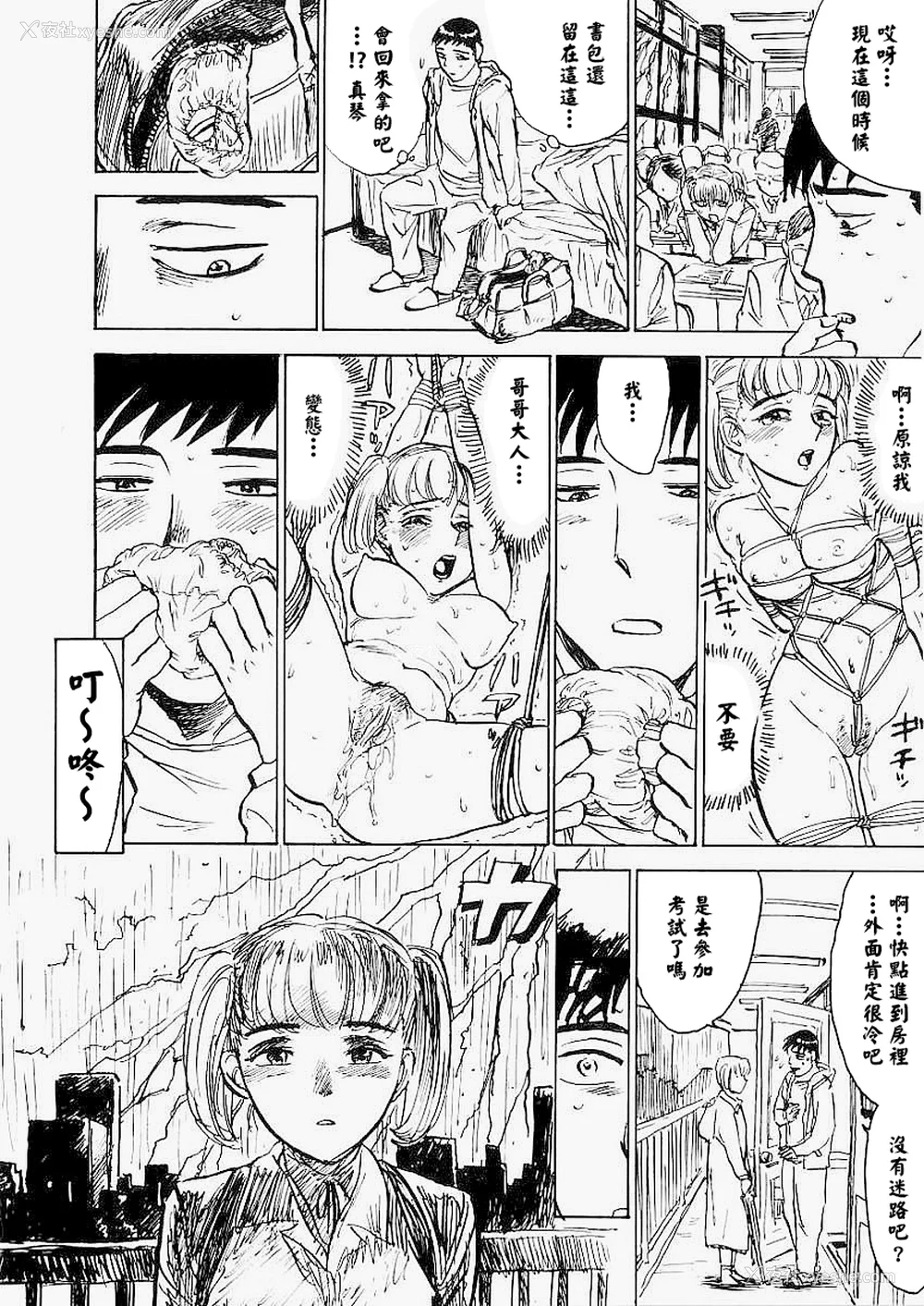 133P - [桃山ジロウ] 快楽园[大祭司x热心网友联合汉化]