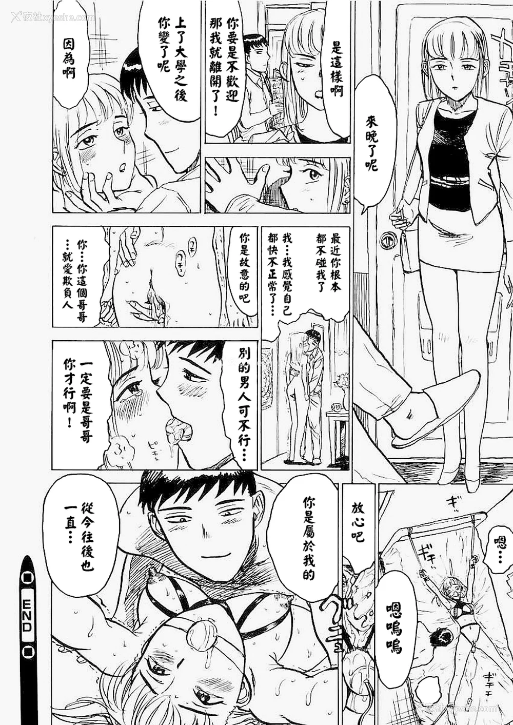 139P - [桃山ジロウ] 快楽园[大祭司x热心网友联合汉化]