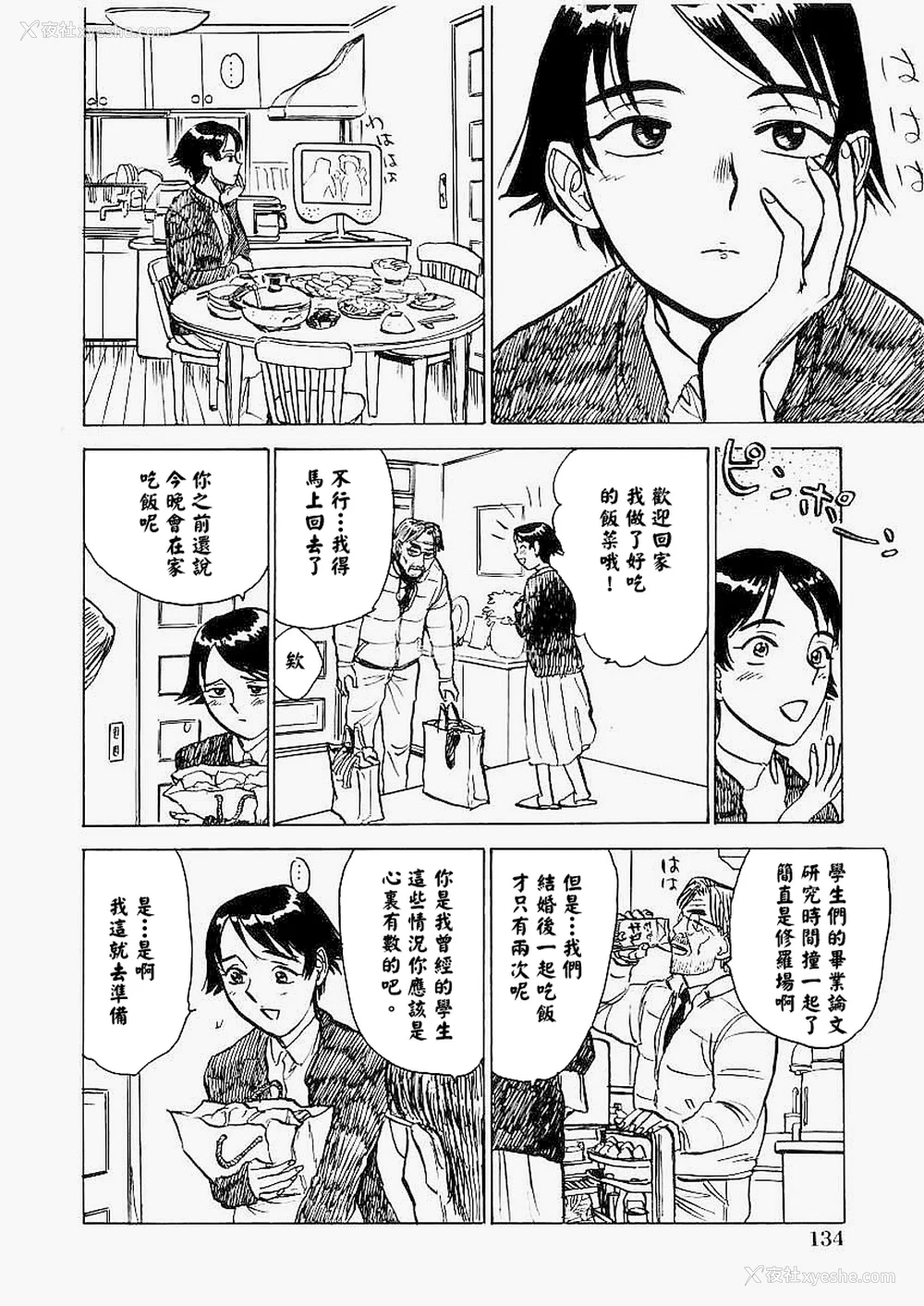 141P - [桃山ジロウ] 快楽园[大祭司x热心网友联合汉化]