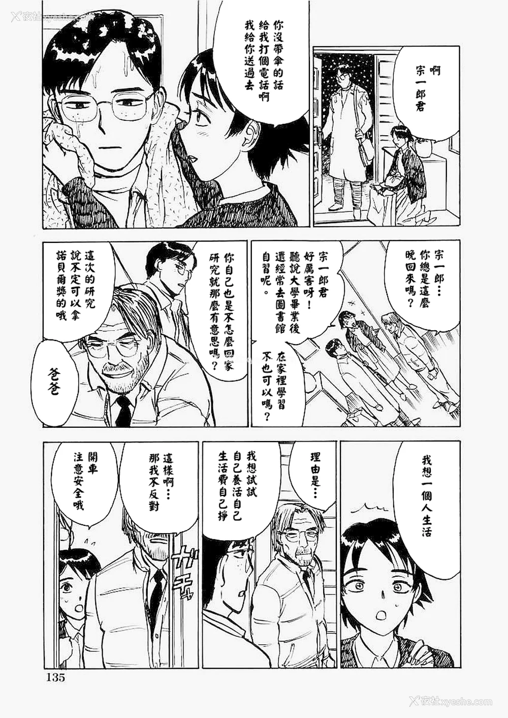 142P - [桃山ジロウ] 快楽园[大祭司x热心网友联合汉化]