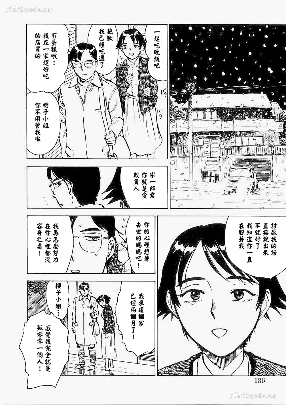 143P - [桃山ジロウ] 快楽园[大祭司x热心网友联合汉化]