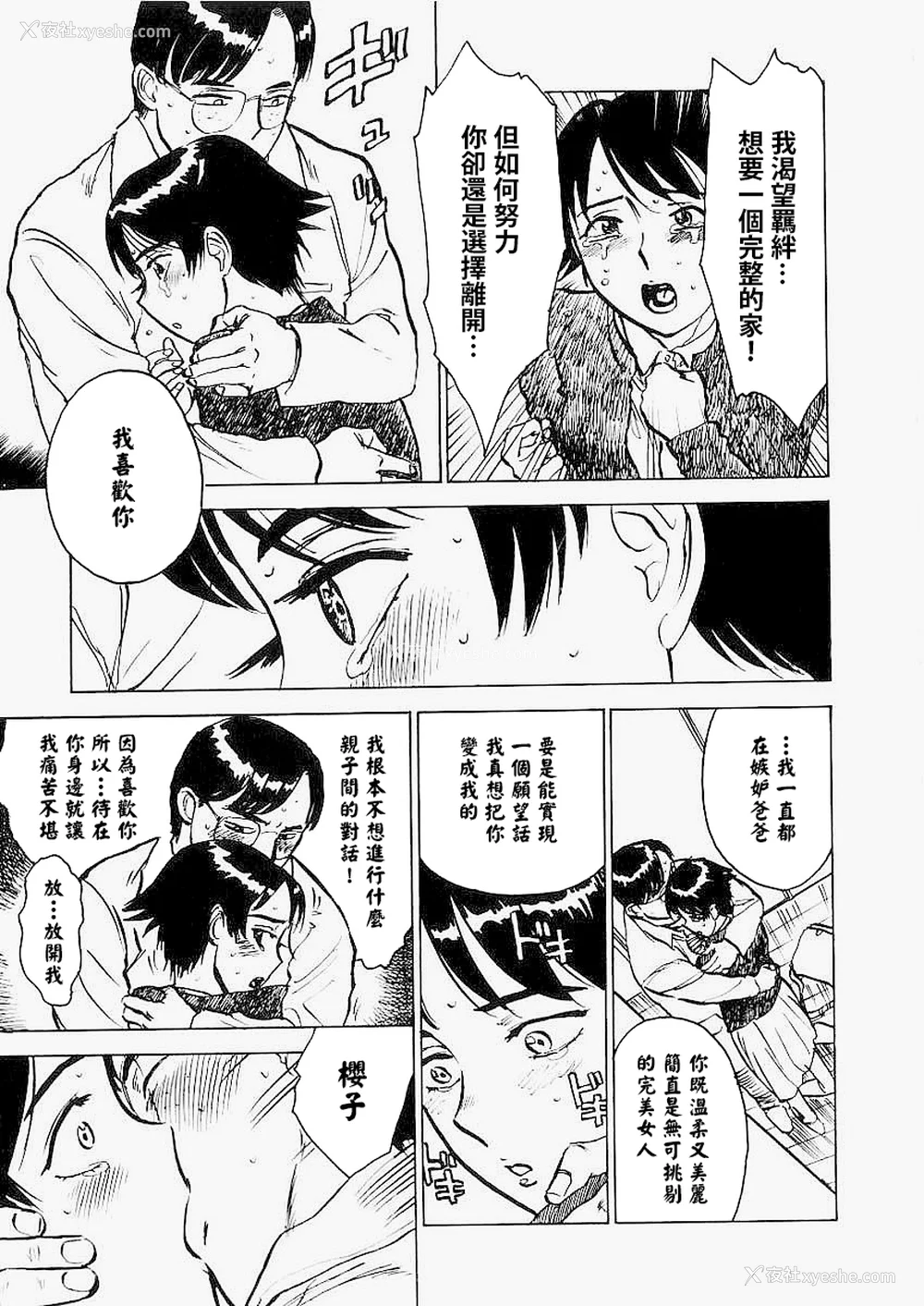 144P - [桃山ジロウ] 快楽园[大祭司x热心网友联合汉化]