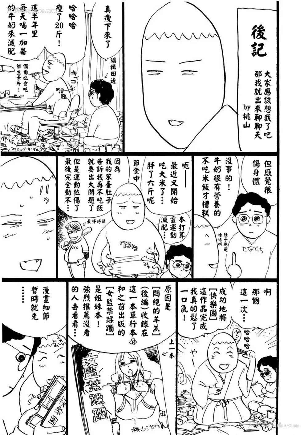 156P - [桃山ジロウ] 快楽园[大祭司x热心网友联合汉化]