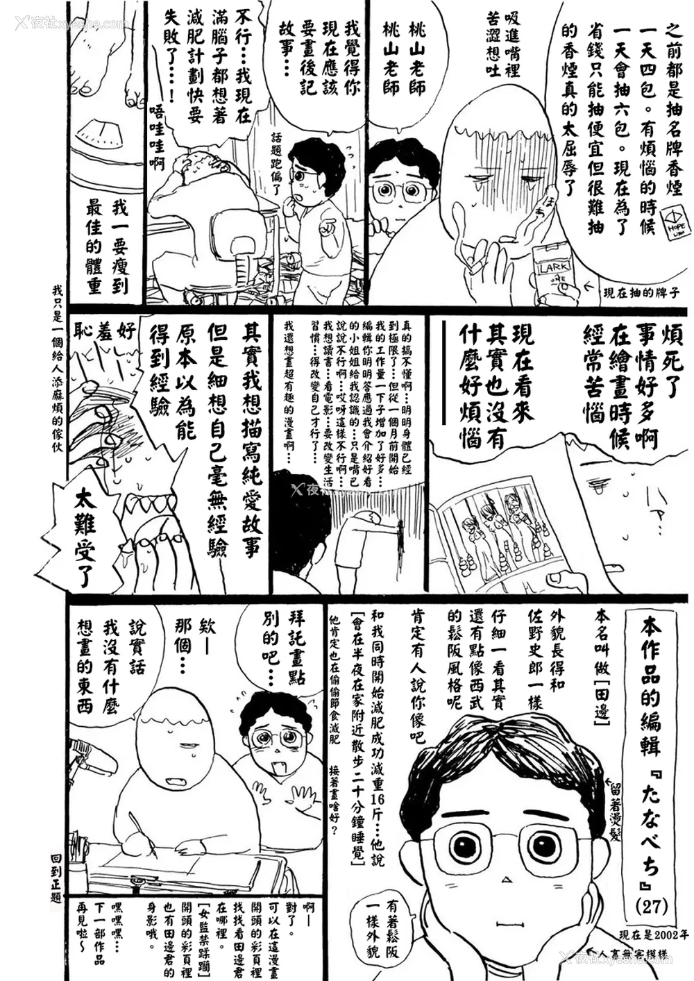 157P - [桃山ジロウ] 快楽园[大祭司x热心网友联合汉化]