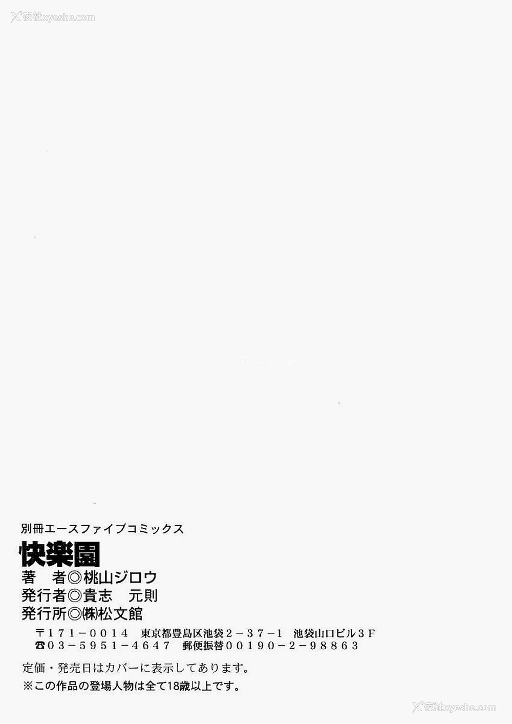 158P - [桃山ジロウ] 快楽园[大祭司x热心网友联合汉化]