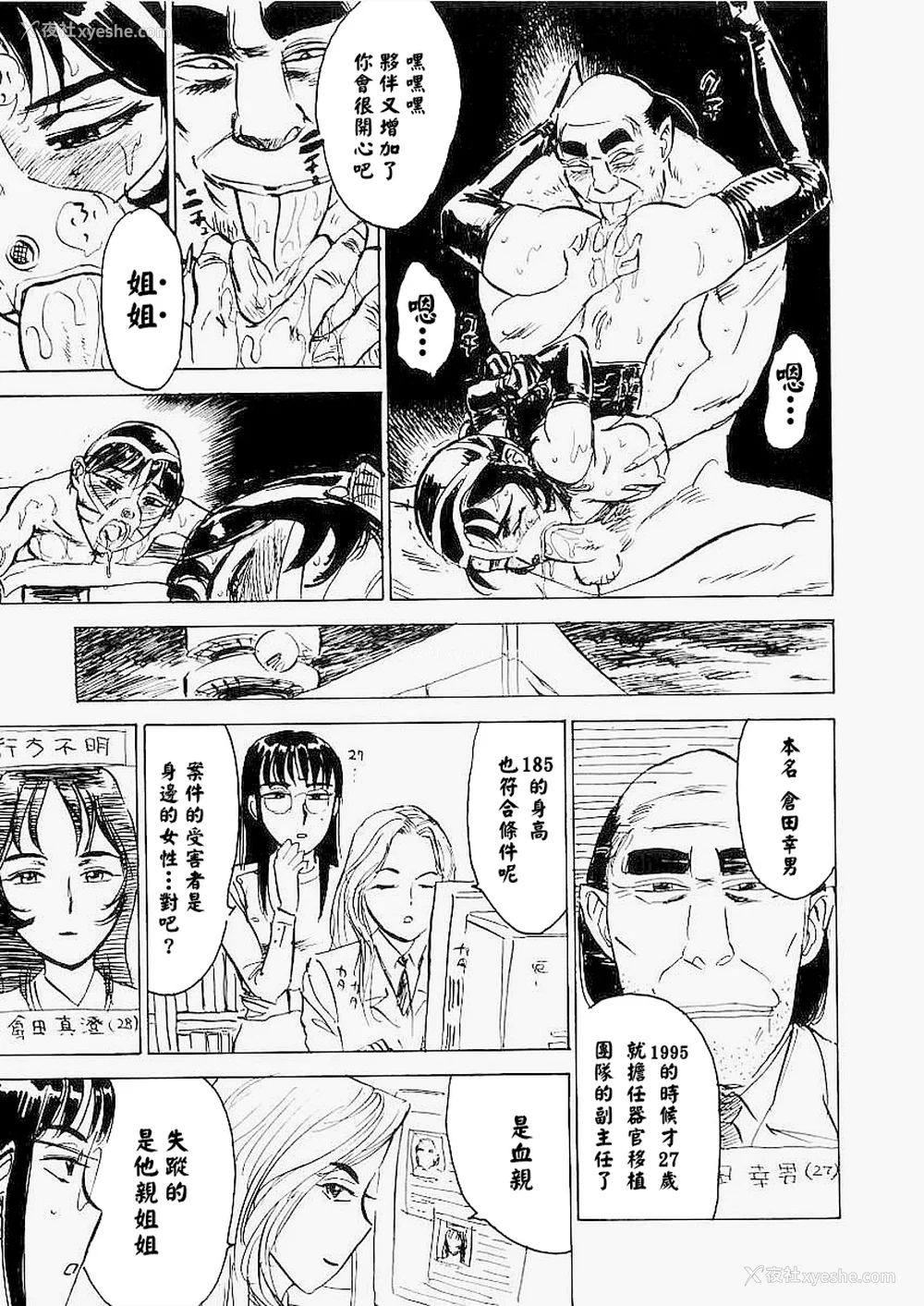 16P - [桃山ジロウ] 快楽园[大祭司x热心网友联合汉化]