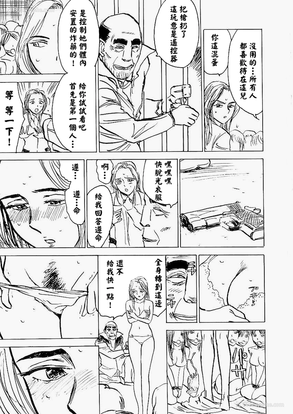 36P - [桃山ジロウ] 快楽园[大祭司x热心网友联合汉化]