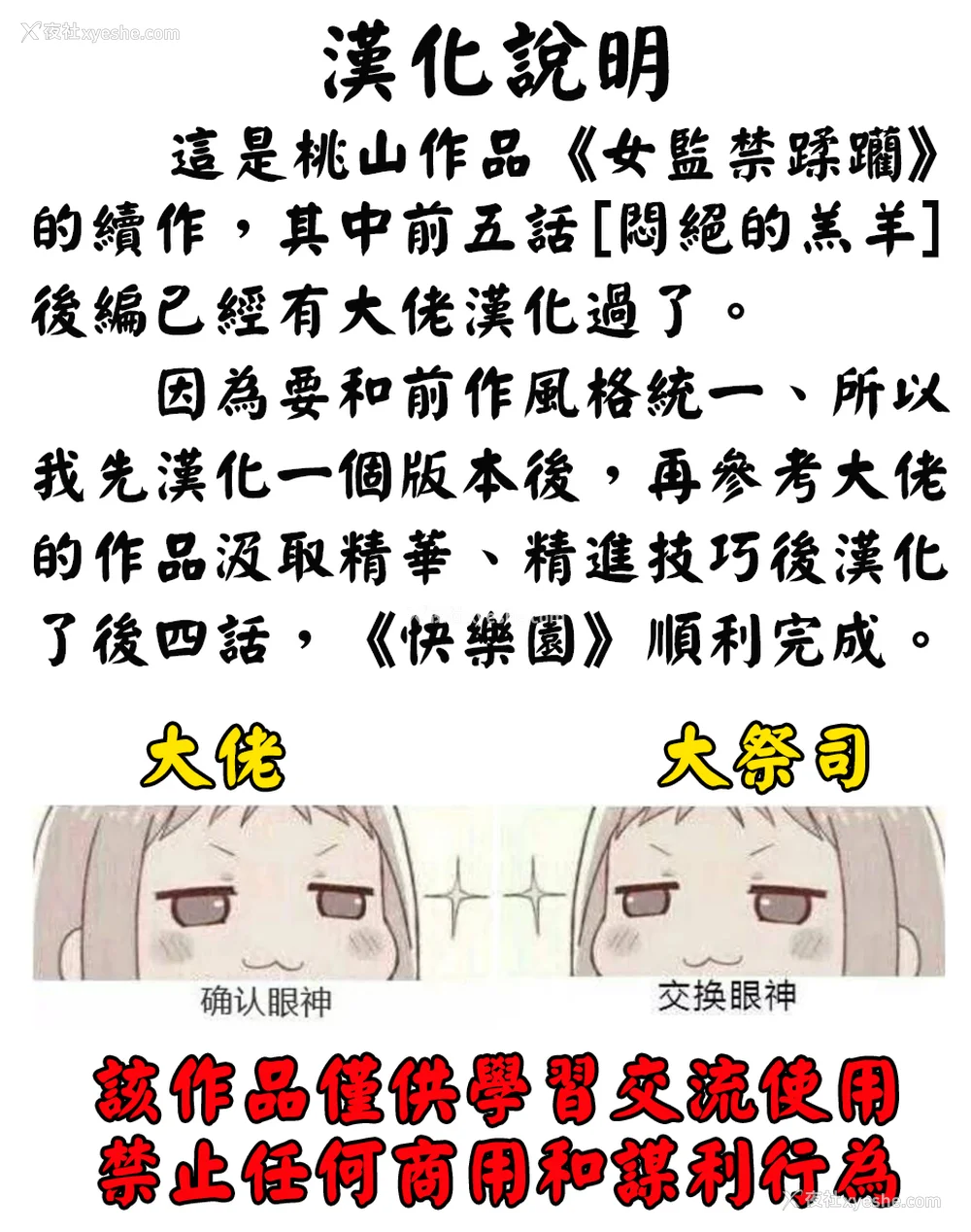 3P - [桃山ジロウ] 快楽园[大祭司x热心网友联合汉化]
