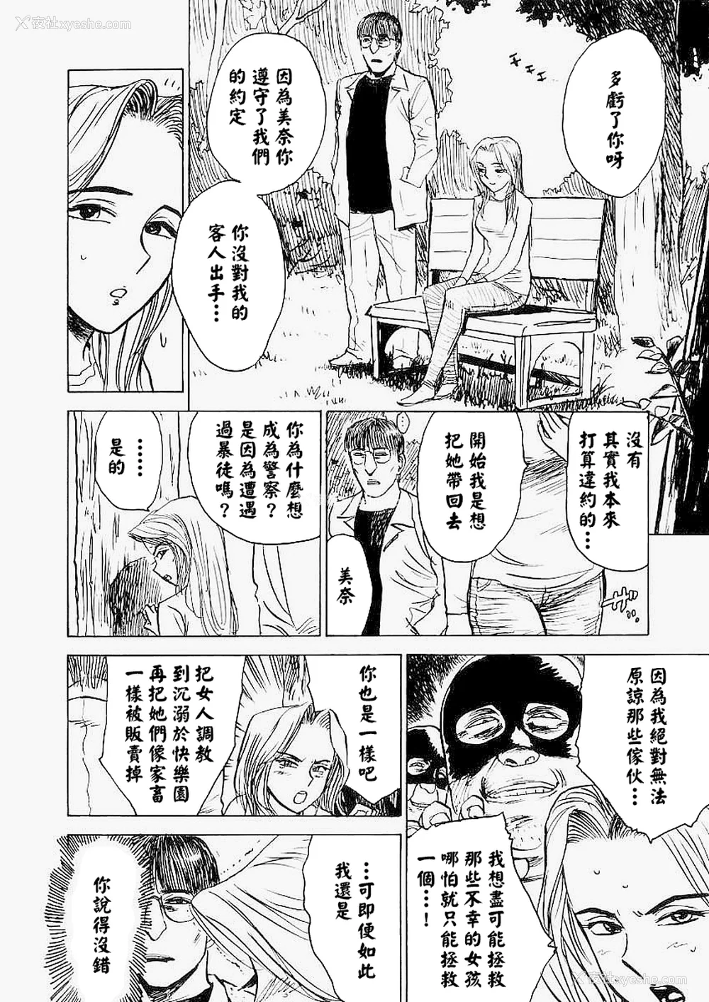 61P - [桃山ジロウ] 快楽园[大祭司x热心网友联合汉化]