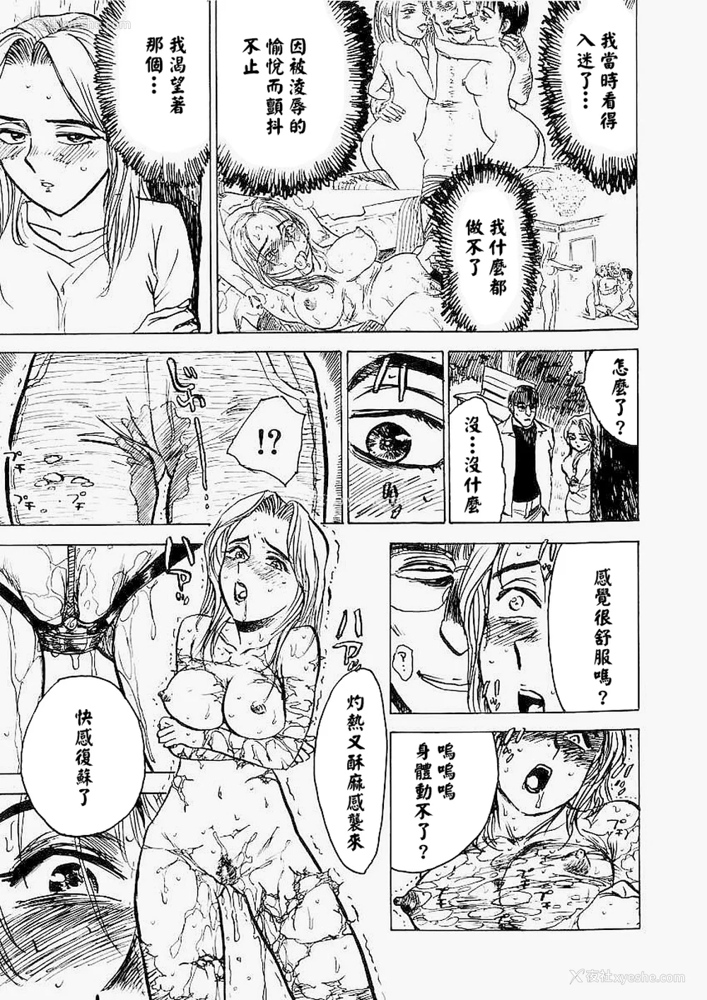 62P - [桃山ジロウ] 快楽园[大祭司x热心网友联合汉化]