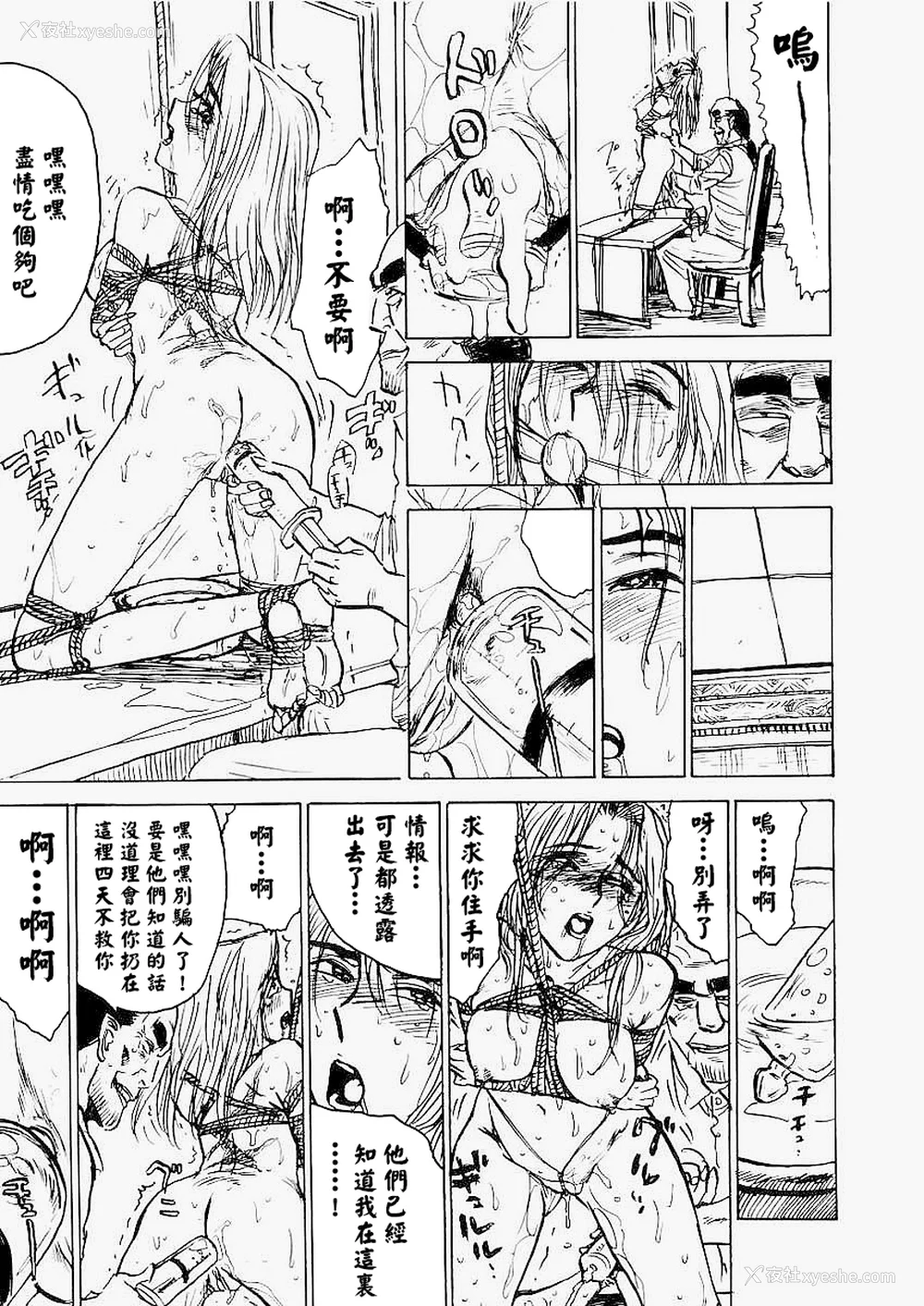 64P - [桃山ジロウ] 快楽园[大祭司x热心网友联合汉化]
