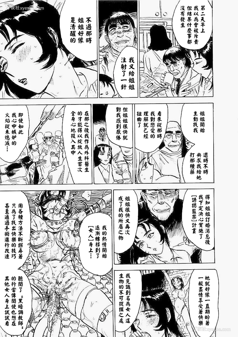 70P - [桃山ジロウ] 快楽园[大祭司x热心网友联合汉化]
