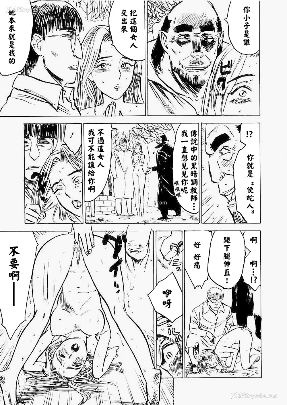 78P - [桃山ジロウ] 快楽园[大祭司x热心网友联合汉化]