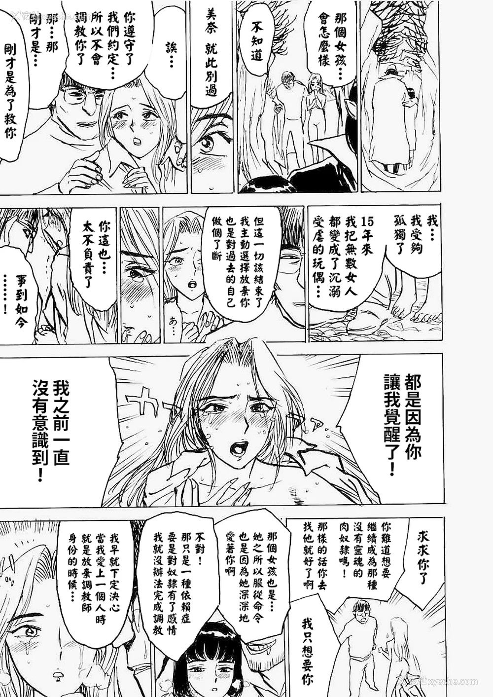 82P - [桃山ジロウ] 快楽园[大祭司x热心网友联合汉化]