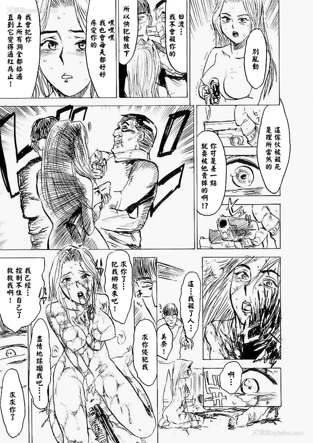 88P - [桃山ジロウ] 快楽园[大祭司x热心网友联合汉化]