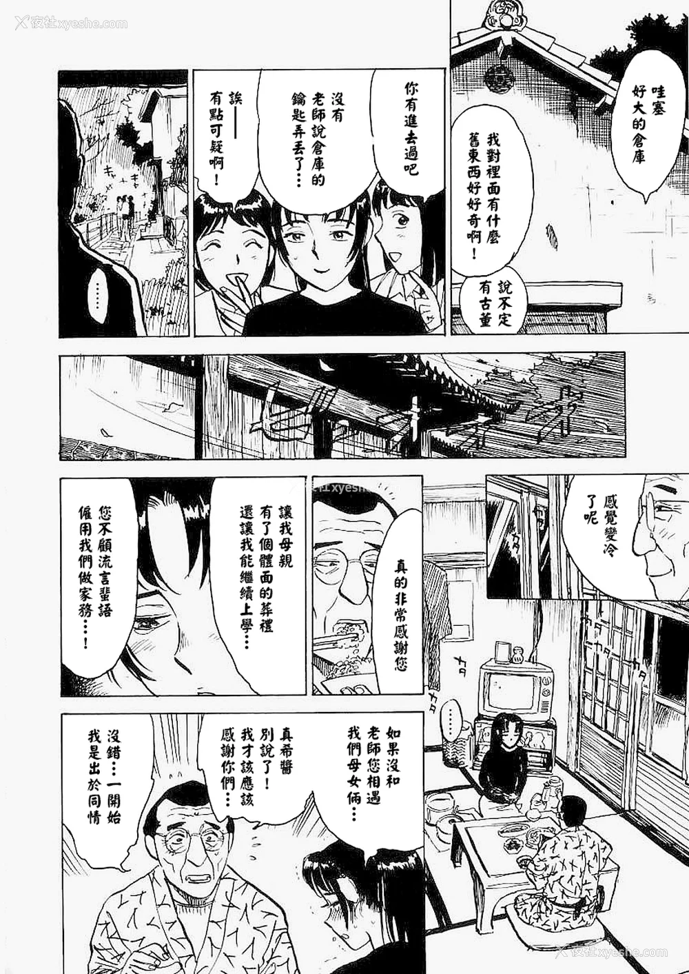 95P - [桃山ジロウ] 快楽园[大祭司x热心网友联合汉化]