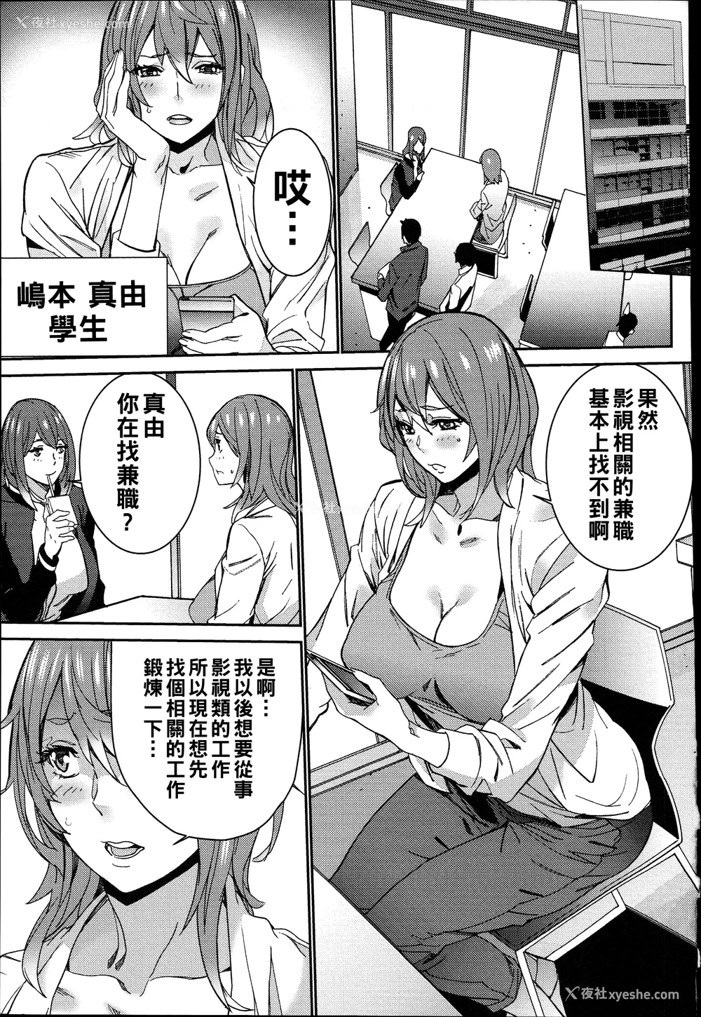 10P - [OUMA]ハメ撮りバイト性活 1~6END[中国翻訳][疏码]