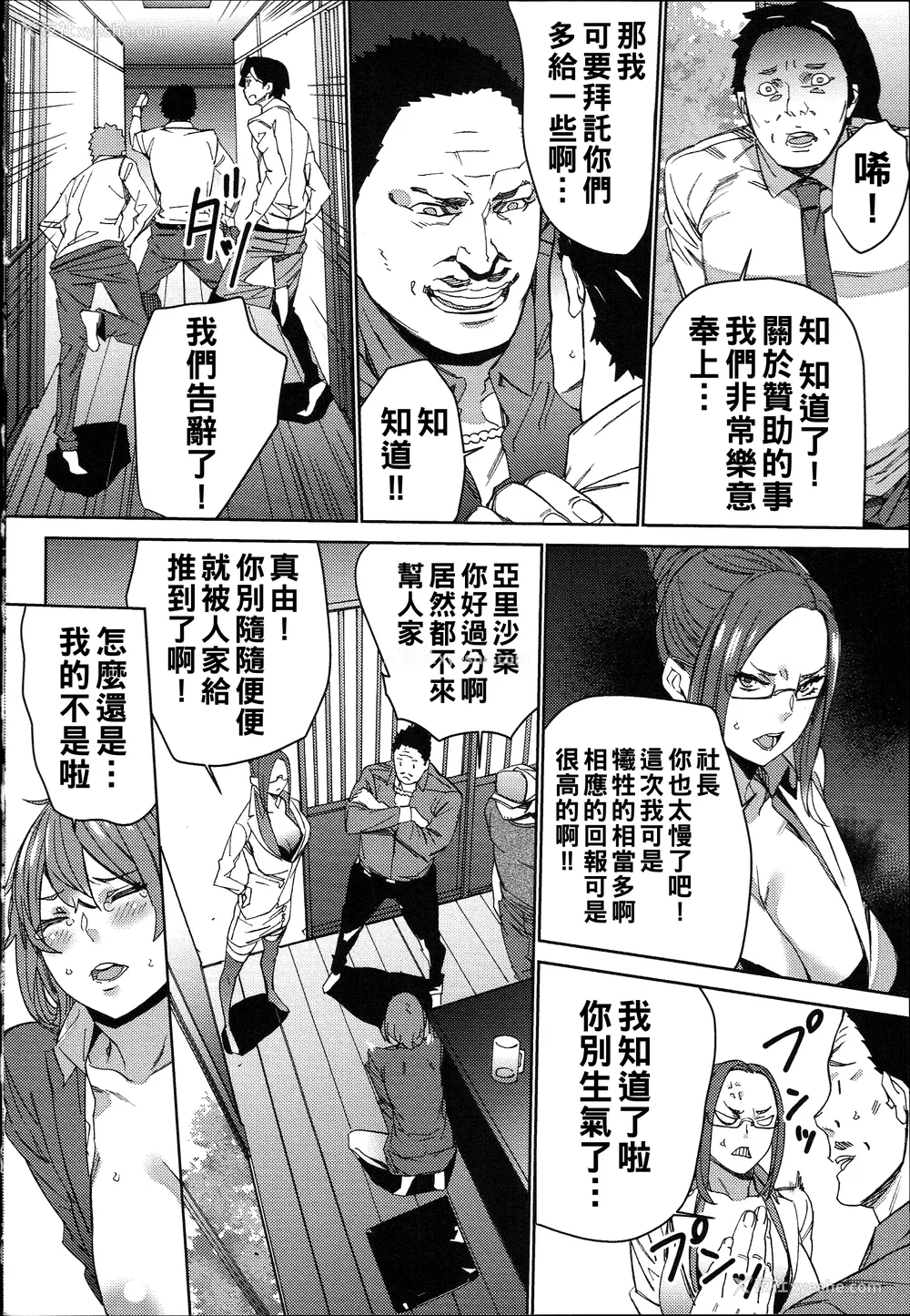 110P - [OUMA]ハメ撮りバイト性活 1~6END[中国翻訳][疏码]