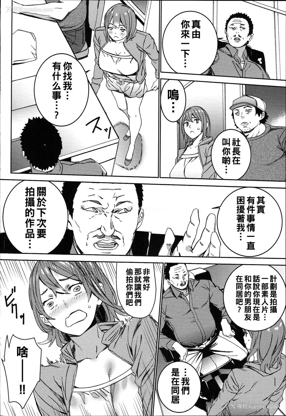 112P - [OUMA]ハメ撮りバイト性活 1~6END[中国翻訳][疏码]