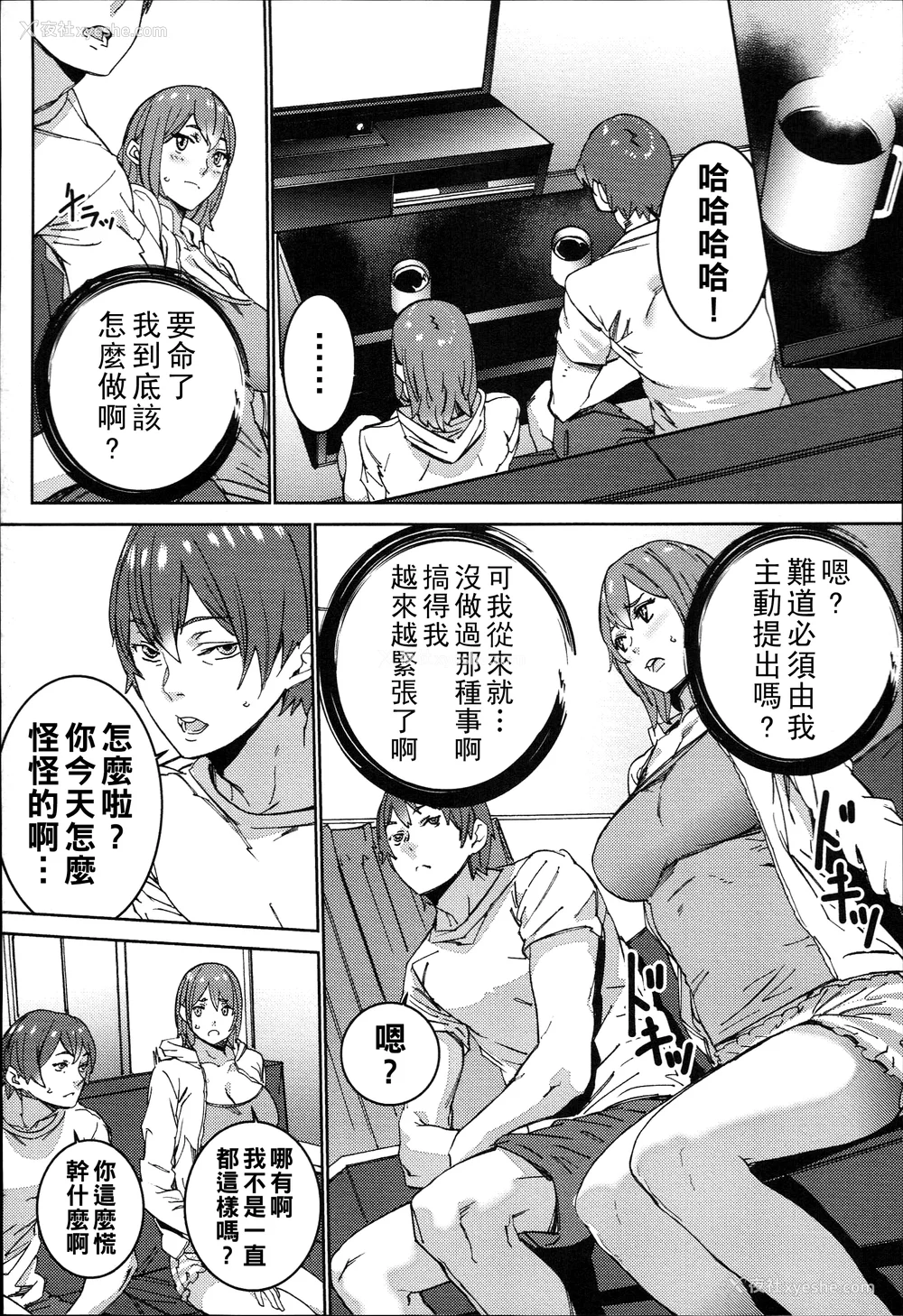 116P - [OUMA]ハメ撮りバイト性活 1~6END[中国翻訳][疏码]