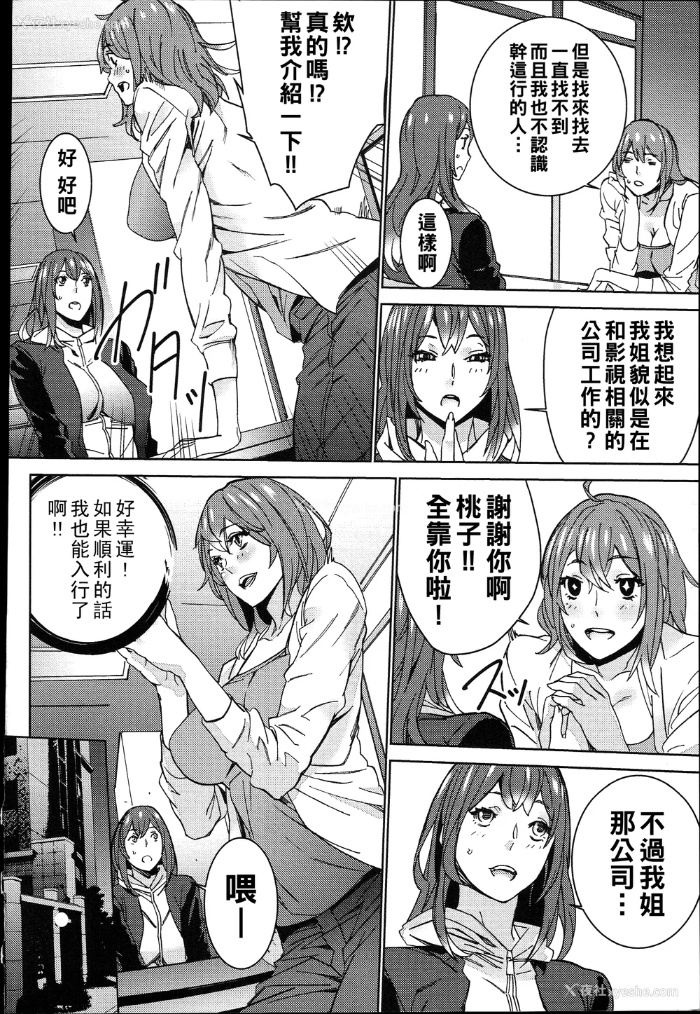 11P - [OUMA]ハメ撮りバイト性活 1~6END[中国翻訳][疏码]