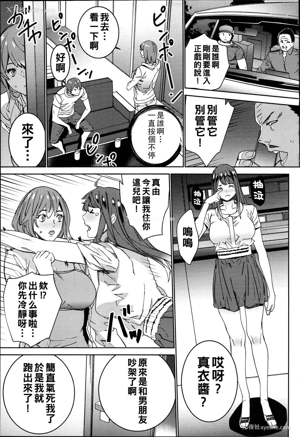 121P - [OUMA]ハメ撮りバイト性活 1~6END[中国翻訳][疏码]