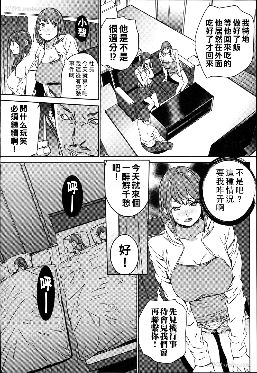 122P - [OUMA]ハメ撮りバイト性活 1~6END[中国翻訳][疏码]