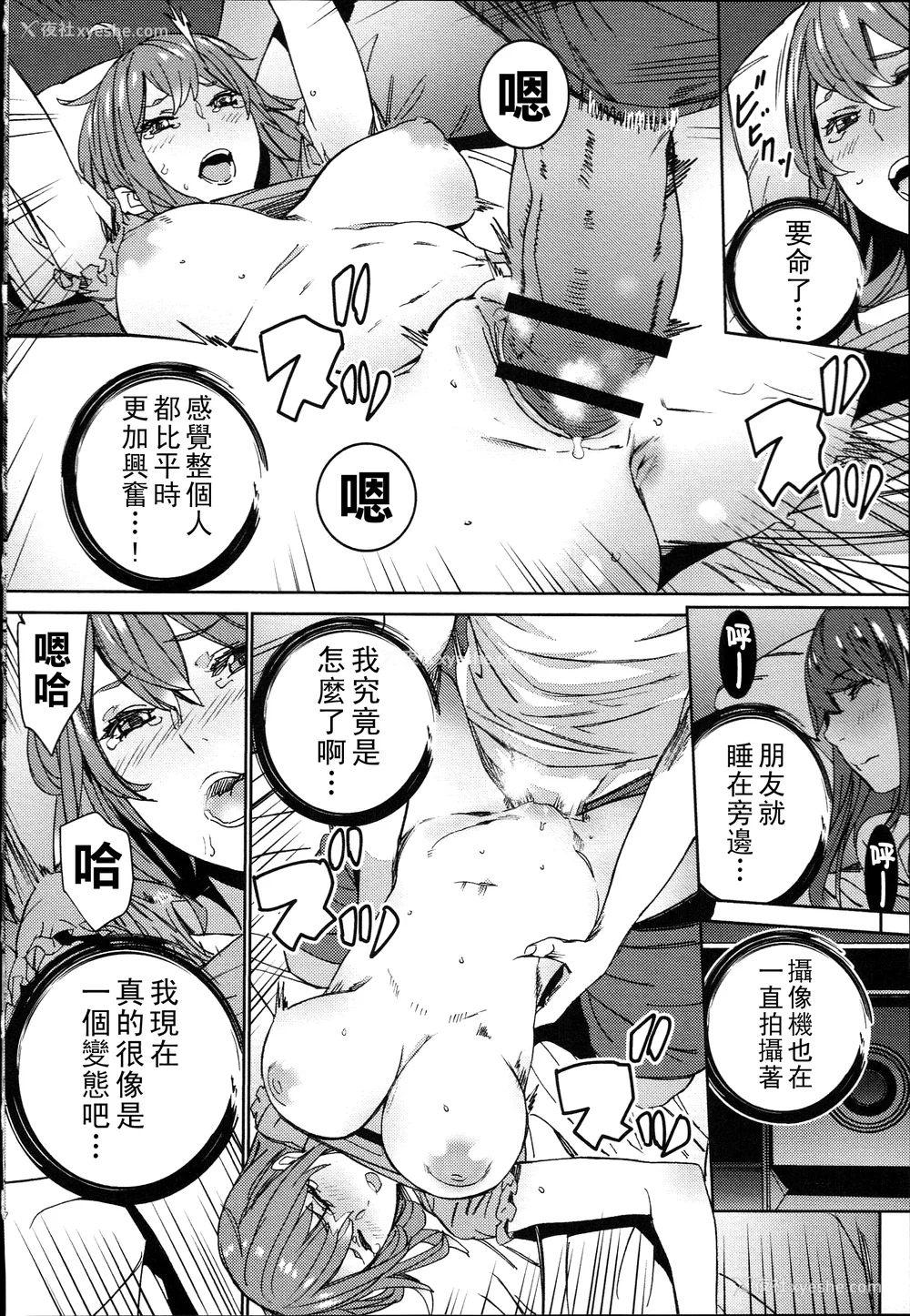 126P - [OUMA]ハメ撮りバイト性活 1~6END[中国翻訳][疏码]