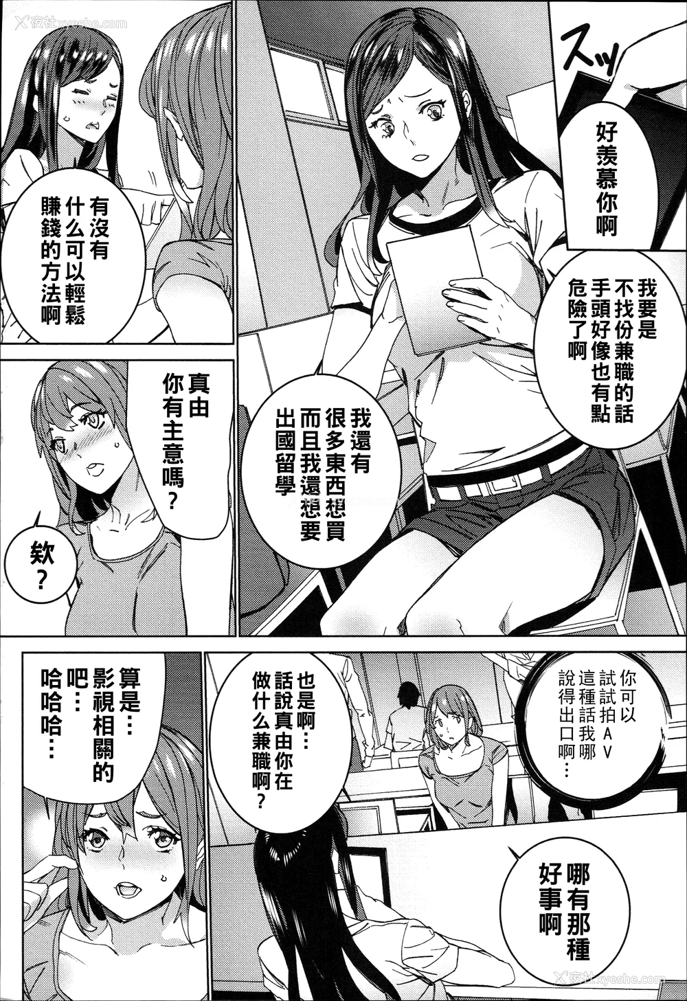 133P - [OUMA]ハメ撮りバイト性活 1~6END[中国翻訳][疏码]