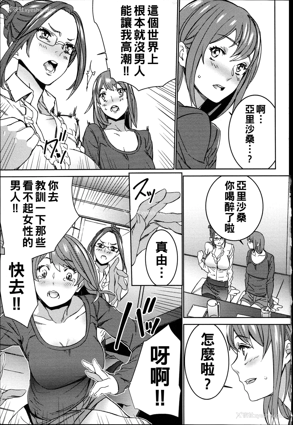 156P - [OUMA]ハメ撮りバイト性活 1~6END[中国翻訳][疏码]
