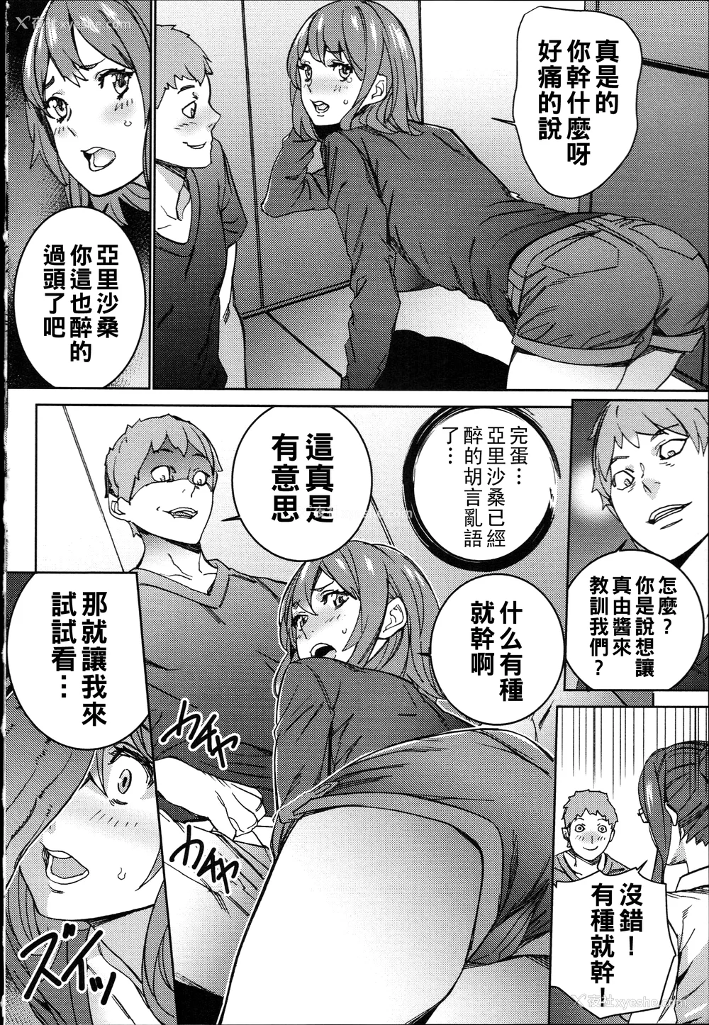 157P - [OUMA]ハメ撮りバイト性活 1~6END[中国翻訳][疏码]