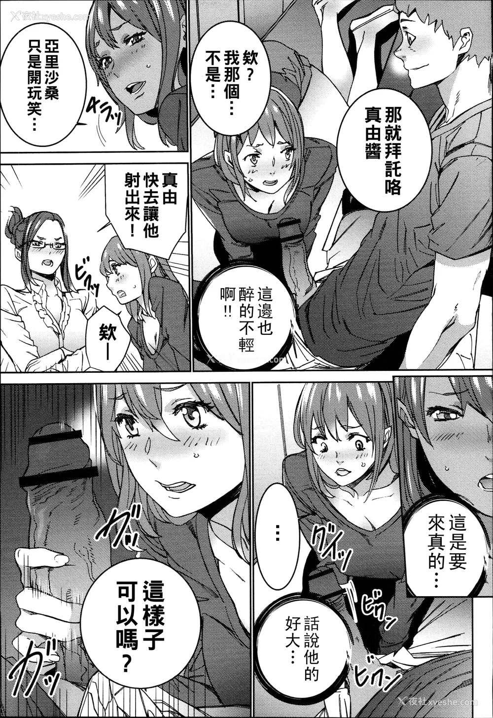 158P - [OUMA]ハメ撮りバイト性活 1~6END[中国翻訳][疏码]