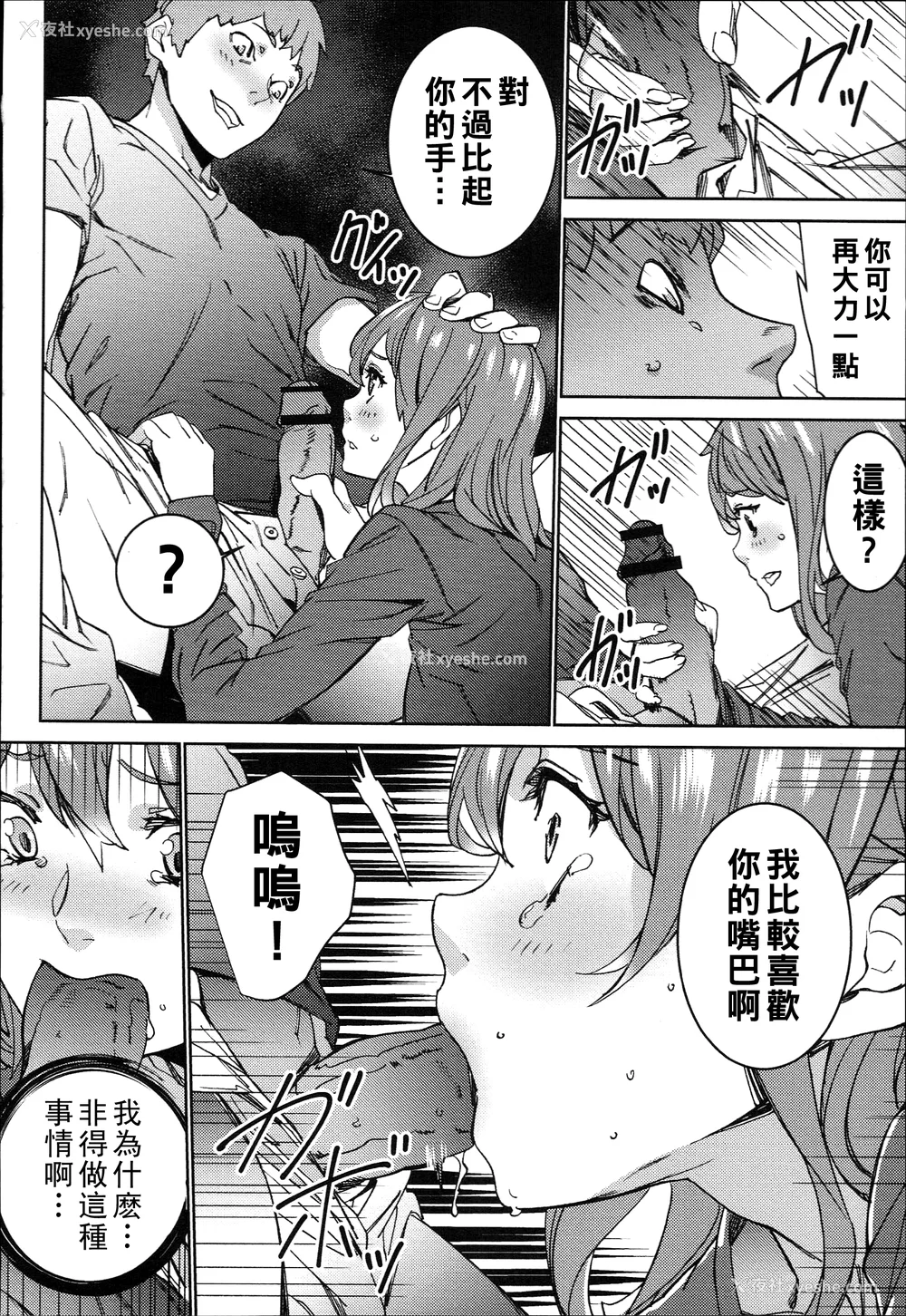 159P - [OUMA]ハメ撮りバイト性活 1~6END[中国翻訳][疏码]