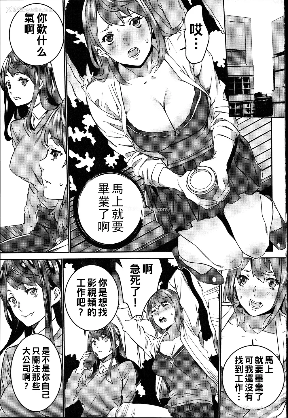 173P - [OUMA]ハメ撮りバイト性活 1~6END[中国翻訳][疏码]