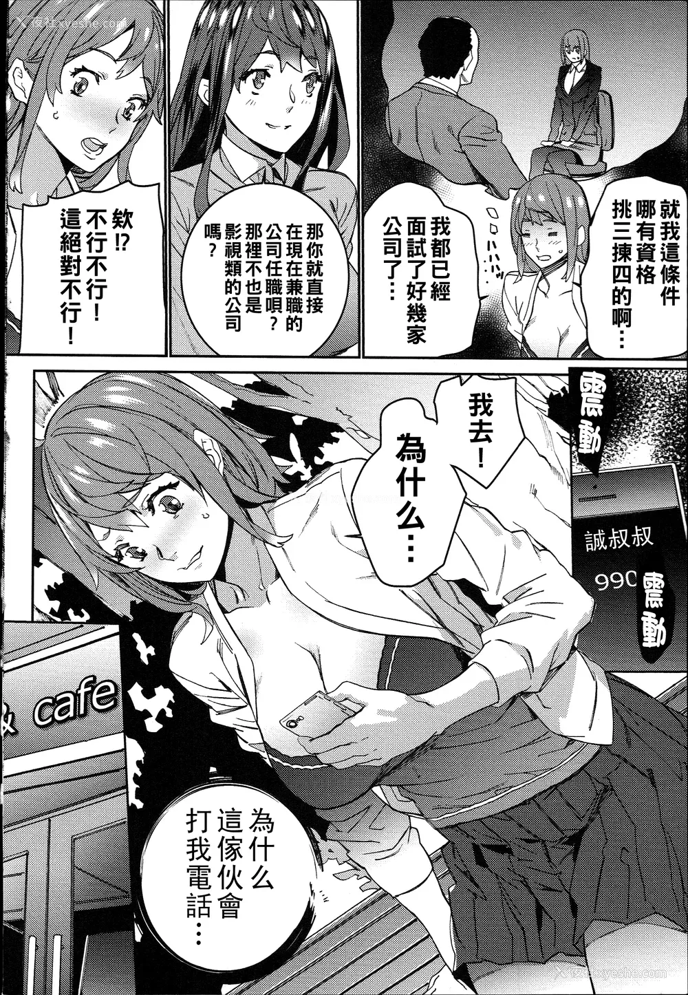 174P - [OUMA]ハメ撮りバイト性活 1~6END[中国翻訳][疏码]