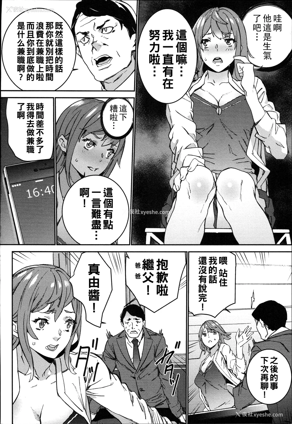 176P - [OUMA]ハメ撮りバイト性活 1~6END[中国翻訳][疏码]