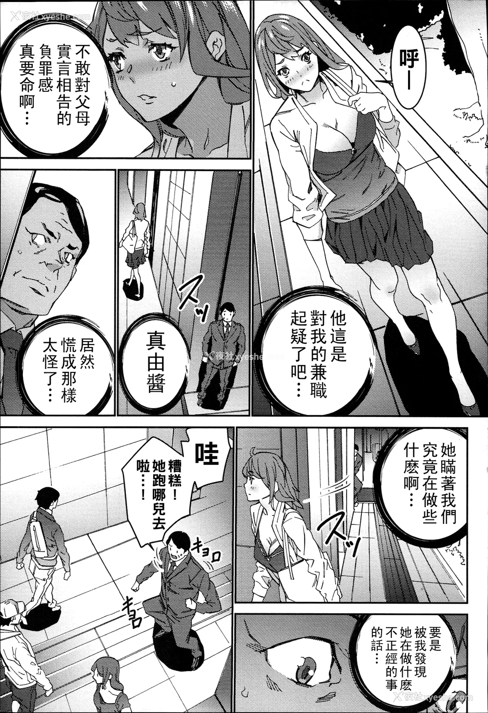 177P - [OUMA]ハメ撮りバイト性活 1~6END[中国翻訳][疏码]