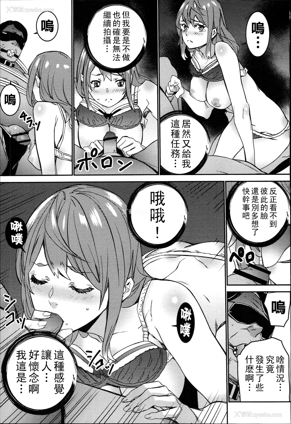 183P - [OUMA]ハメ撮りバイト性活 1~6END[中国翻訳][疏码]
