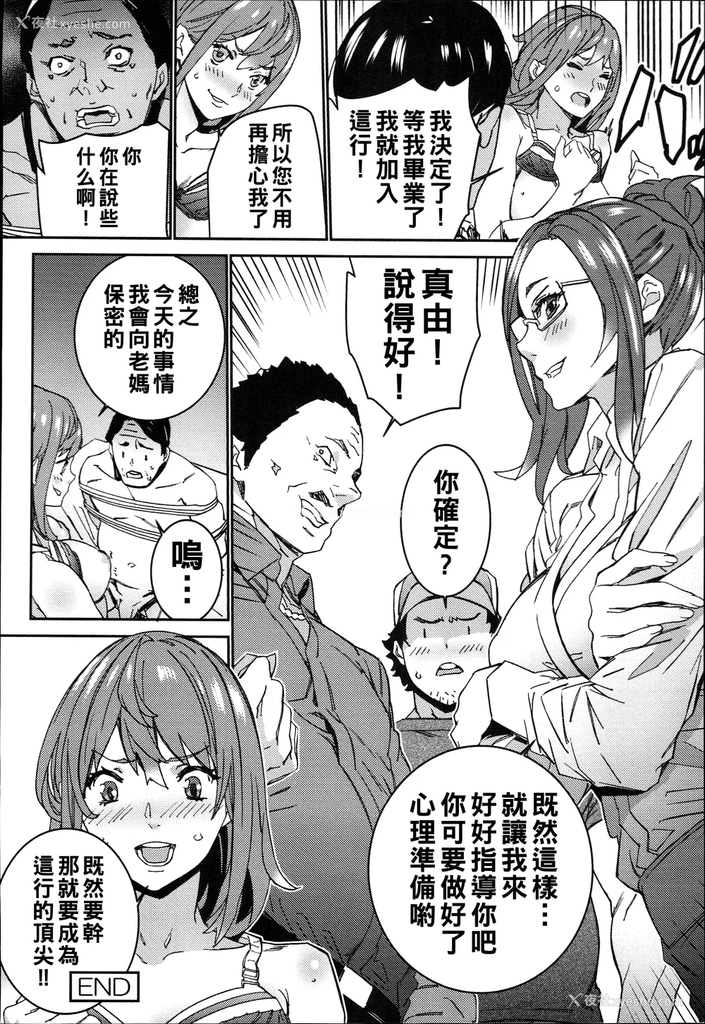 192P - [OUMA]ハメ撮りバイト性活 1~6END[中国翻訳][疏码]