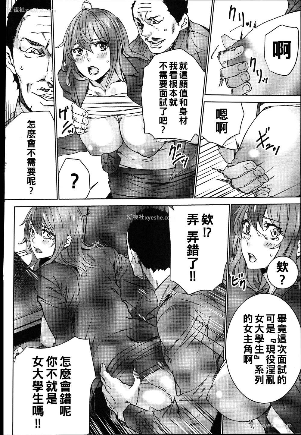 19P - [OUMA]ハメ撮りバイト性活 1~6END[中国翻訳][疏码]