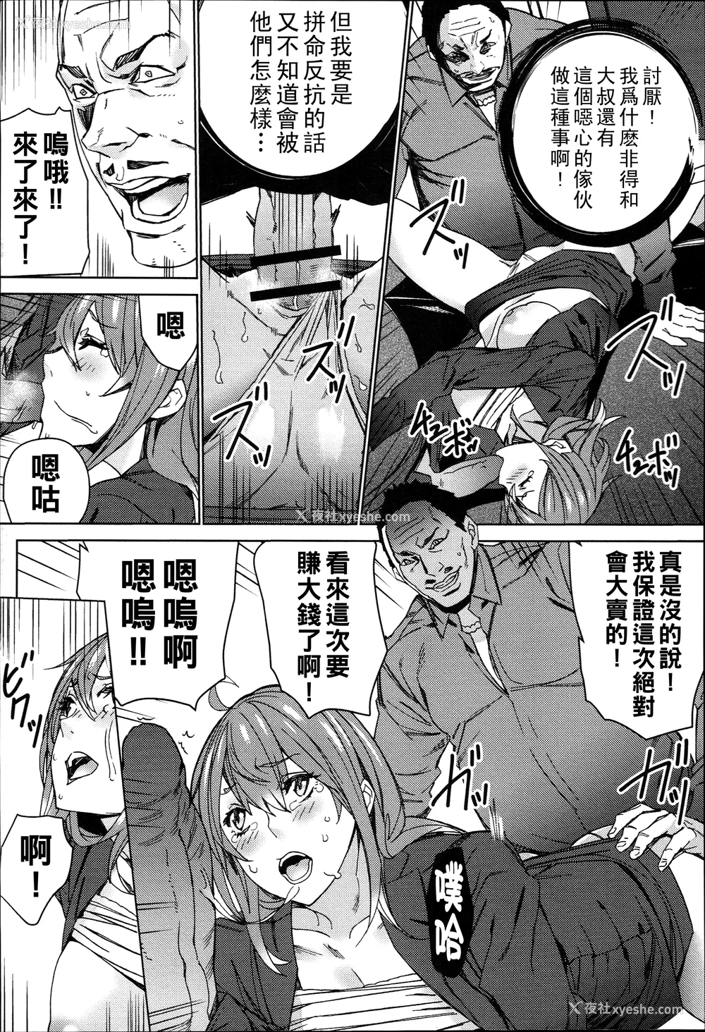 25P - [OUMA]ハメ撮りバイト性活 1~6END[中国翻訳][疏码]