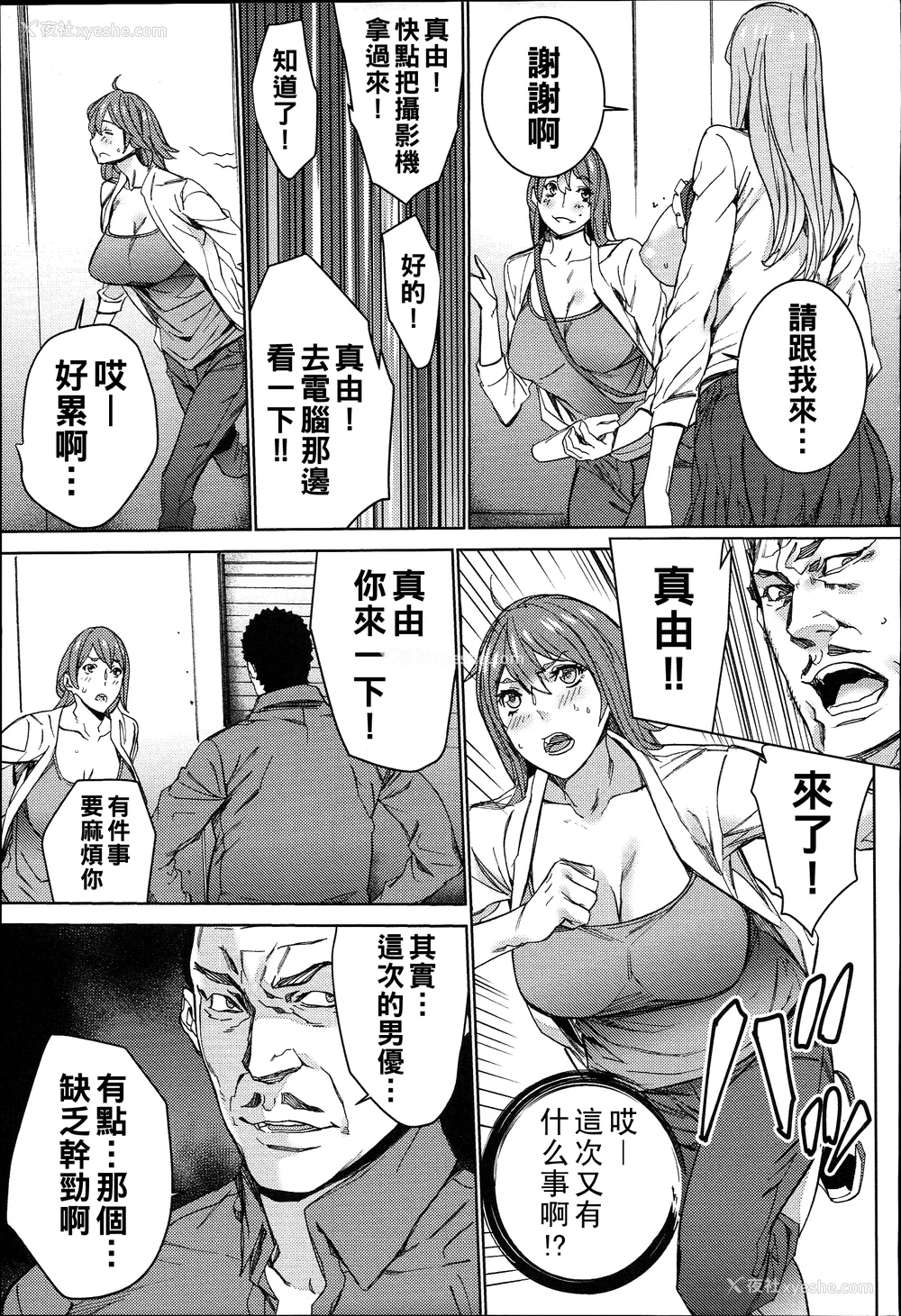 36P - [OUMA]ハメ撮りバイト性活 1~6END[中国翻訳][疏码]