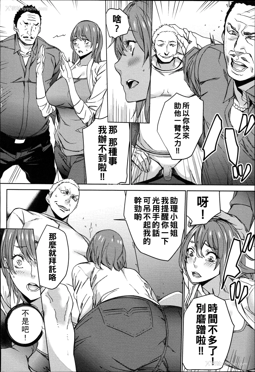 37P - [OUMA]ハメ撮りバイト性活 1~6END[中国翻訳][疏码]