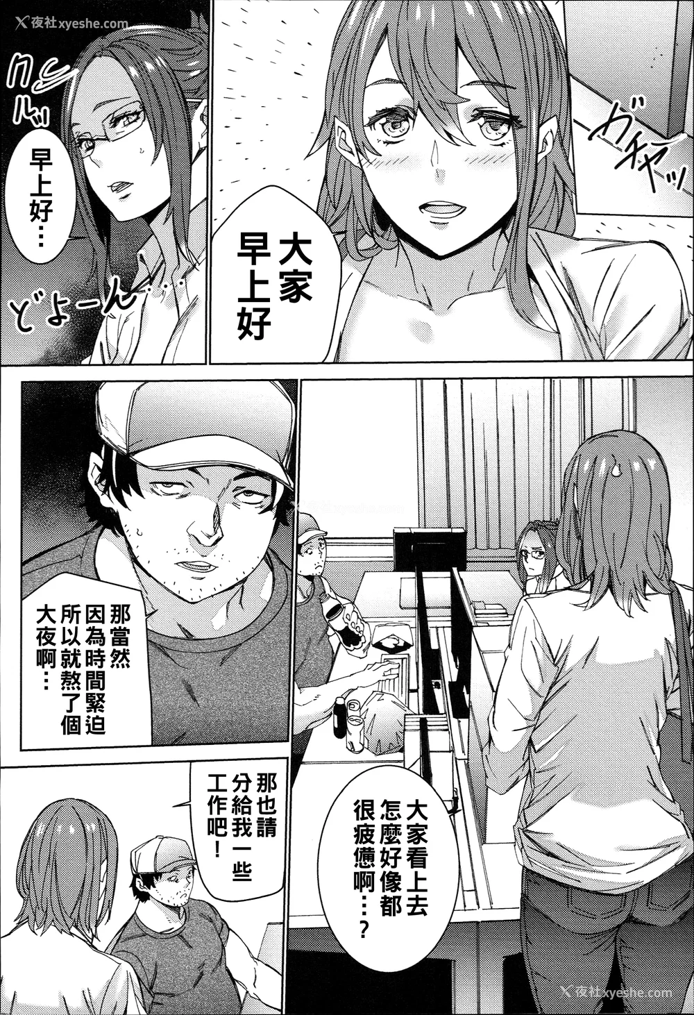 52P - [OUMA]ハメ撮りバイト性活 1~6END[中国翻訳][疏码]