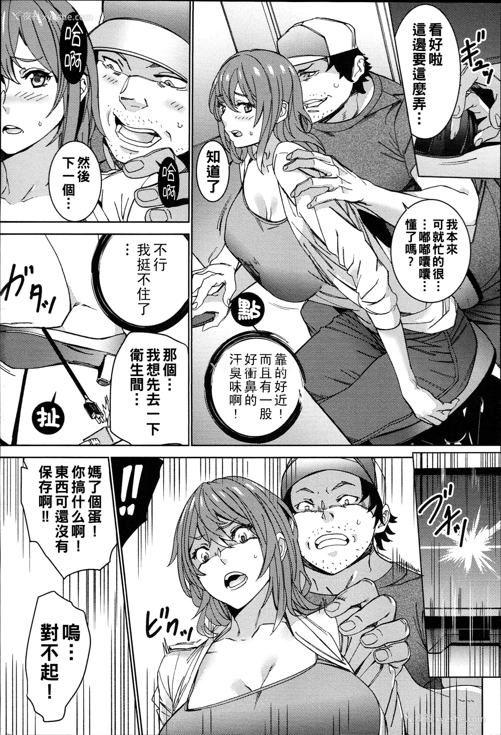 54P - [OUMA]ハメ撮りバイト性活 1~6END[中国翻訳][疏码]