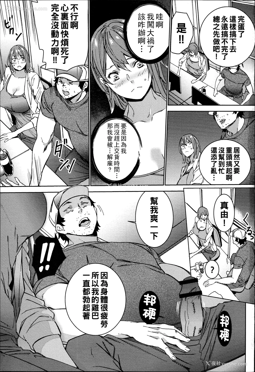 55P - [OUMA]ハメ撮りバイト性活 1~6END[中国翻訳][疏码]