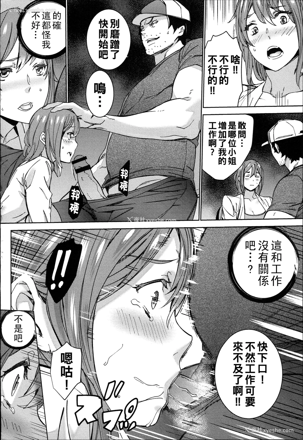 56P - [OUMA]ハメ撮りバイト性活 1~6END[中国翻訳][疏码]