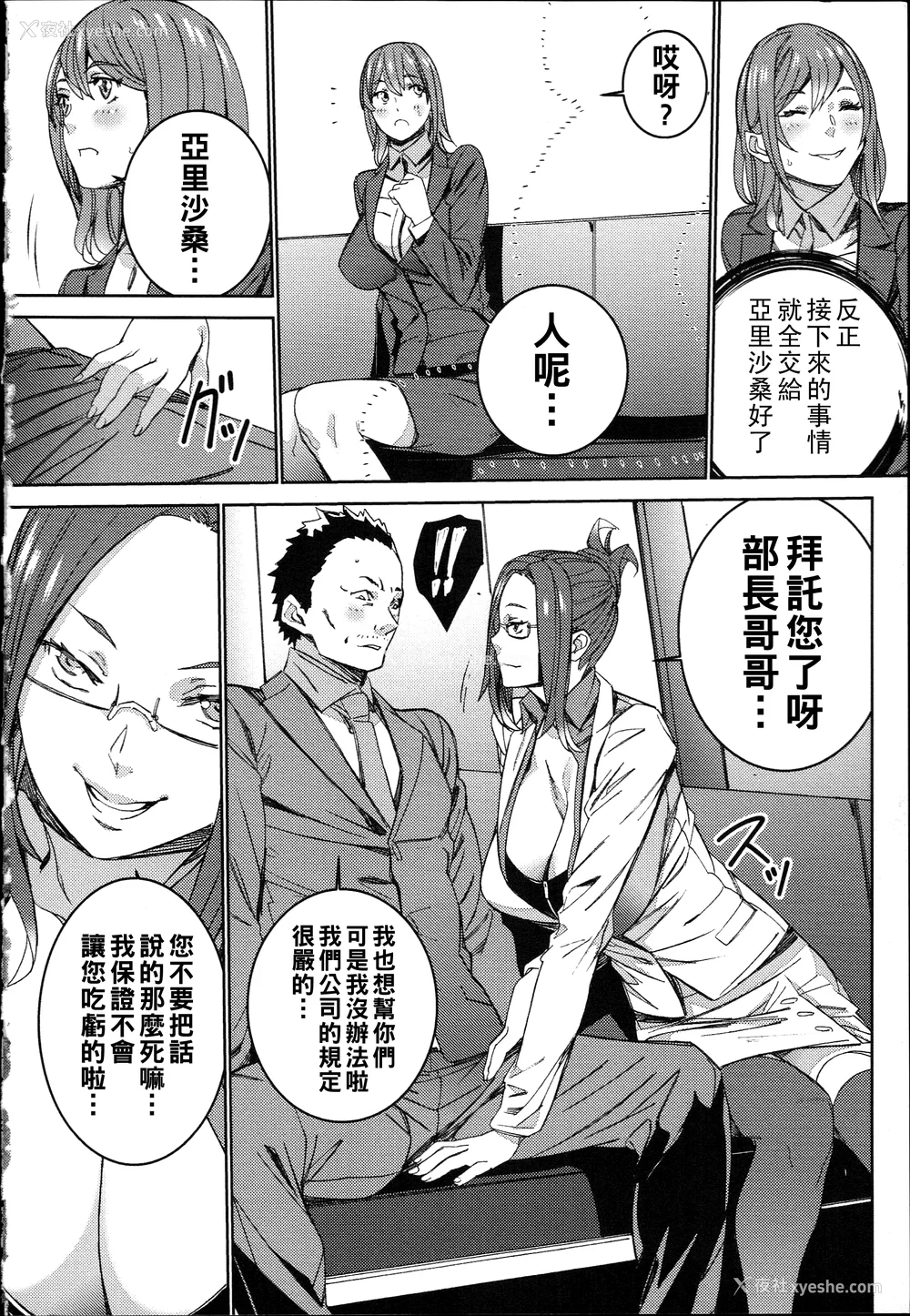 93P - [OUMA]ハメ撮りバイト性活 1~6END[中国翻訳][疏码]